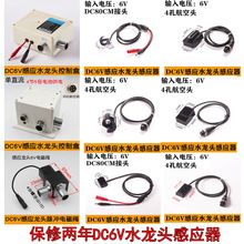 感应水龙头控制器面盆水龙头感应器自动感应龙头探头感应器配件