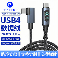 USB4数据线兼容雷电4 Type C弯头8K投屏线40Gbps传输PD240W快充线