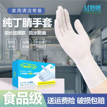 乳胶手套妙康加长一次性丁腈手套加厚橡胶乳胶防酸碱防护不过敏