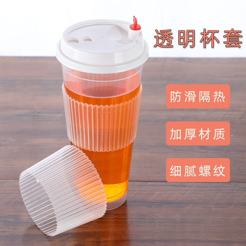 一次性塑料奶茶杯套隔热防滑透明杯圈90口网红泰式奶茶咖啡杯套