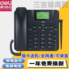 得力GP101录音电话机电信移动联通全网通插卡4G卡无线座机固话