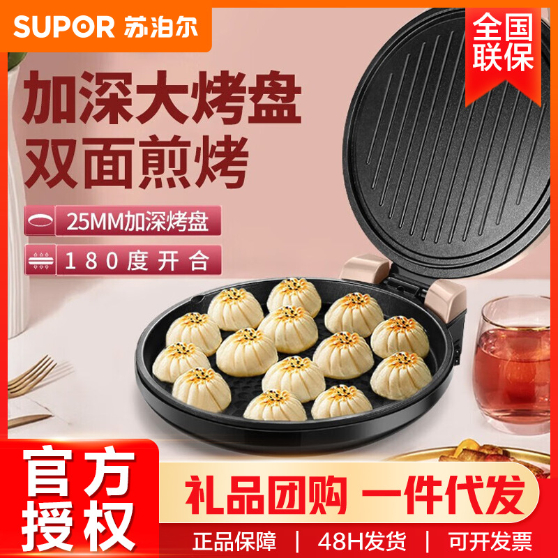 苏泊尔电饼铛双面加热烙饼锅煎薄饼机生煎包千层饼煎烤机jj30a90