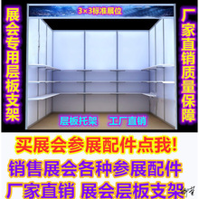 层板置物架展览馆架可拆卸标准展位参展夹托便携式隔板风幕柜广告