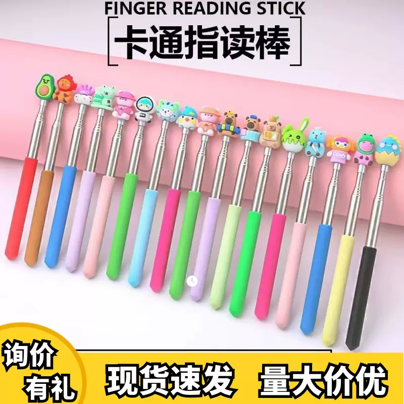 新款可伸缩教鞭卡通指读棒阅读手指棒幼儿园早教指引认读棒鞭