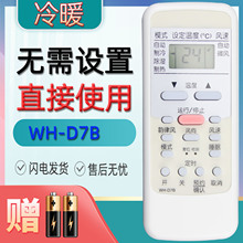 适用于东芝空调遥控器 WH-UA01PCM  WH-D7B