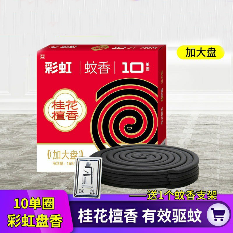 包邮彩虹蚊香大盘桂花檀香5614/艾草清香5733-阿里巴巴