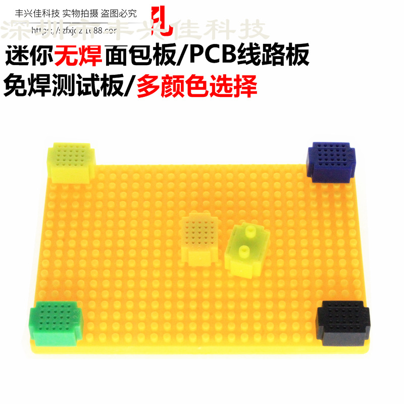 25孔 zy-25迷你无焊面包板 pcb线路板 免焊测试板 多颜色选择
