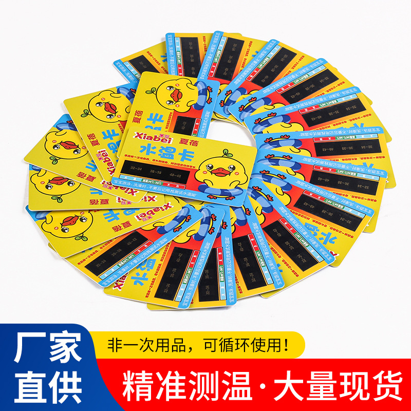 家用泳池测温水温计温度表卡片式便携温度计宝宝洗澡卡水温测温卡