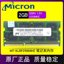 跨境镁光DDR3三代2GB原厂正品1333MHZ笔记本电脑内存条PC3-10600S