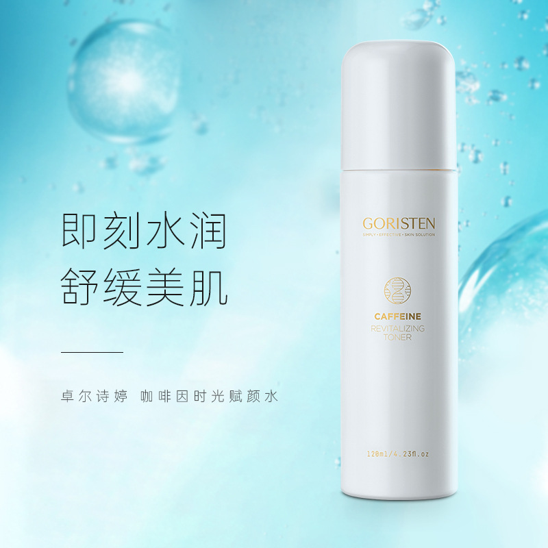 卓尔诗婷谷胱甘肽抛光水乳柔肤水柔嫩肤色水润光洁金桔爽肤水学生