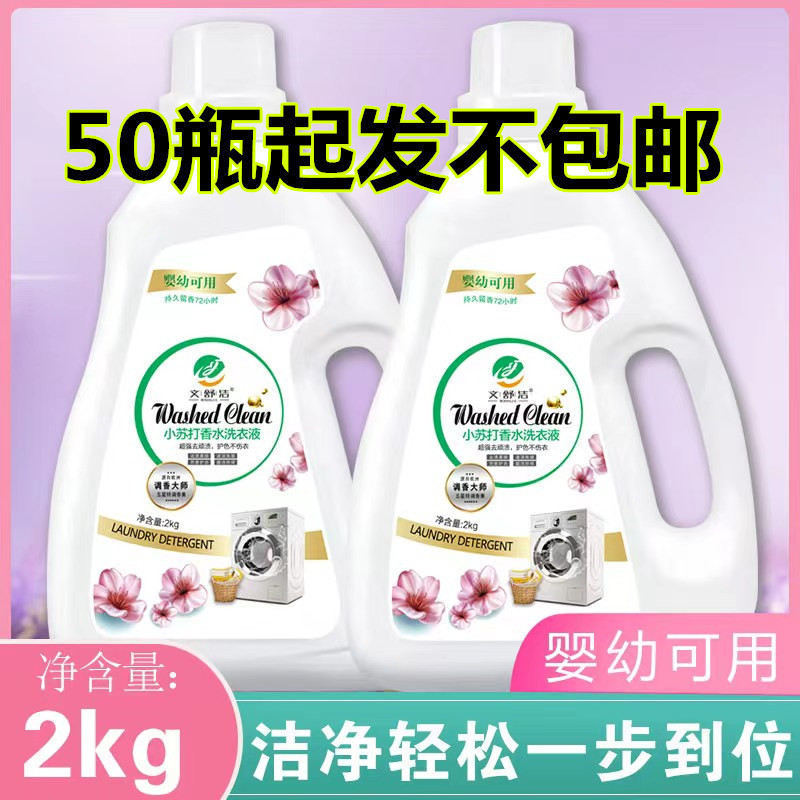 Factory Wholesale Lavender Laundry Detergent 2kg Barrel Soda Hotata Welfare Internet Celebrity Activity Gift Delivery