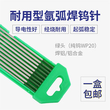 北京北坞钨电极 绿头钨针WP20 氩弧焊机配件  氩弧焊钨针 1.0-6.0