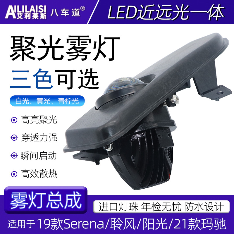 19款Serena聆风SL?PLUS阳光Versa玛驰Sentra 2.0LED双光雾灯透镜