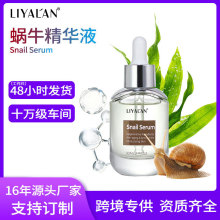 跨境外贸蜗牛精华液 Snail Serum 滋润保湿面部护肤精华原液出口