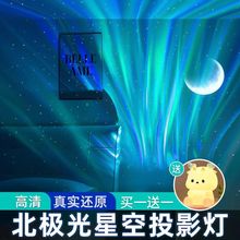 v和万火北极光星空投影仪小夜灯水波纹氛围生日送女友520情人