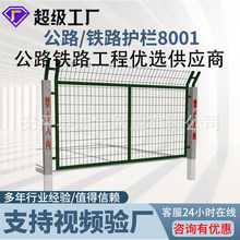 加工定制铁路护栏网铁路隔离栅铁路护栏8002铁路防护栅栏铁路围栏