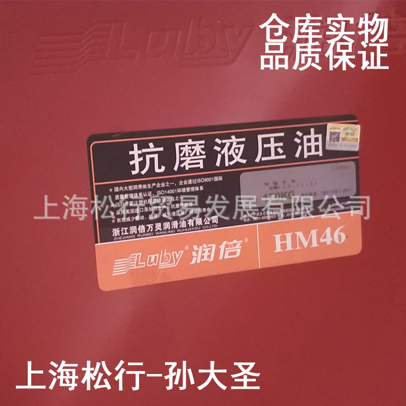 润倍46号抗磨液压油注塑机用润滑油46#系统液压油170kg-阿里巴巴
