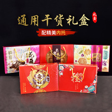 手提干货礼品年货包装盒透明复古高档礼品盒中国风空盒子包装礼盒