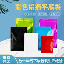 彩色铝箔袋试用装包装袋小精致茶叶食品密封袋子自封袋一次性