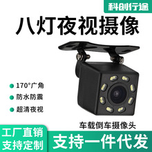 跨境八灯倒车摄像头高清广角防水夜视8LED灯摄像头倒车影像摄像头