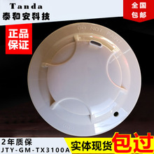 广东深圳泰和安消防感烟探头TX3100A点型光电感烟火灾探测器
