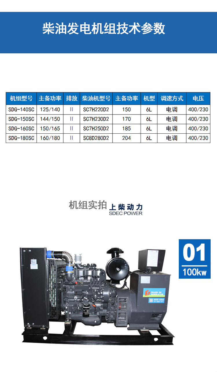 sc8d280d2上柴股份柴油发动机 160千瓦 180kw柴油发电机组