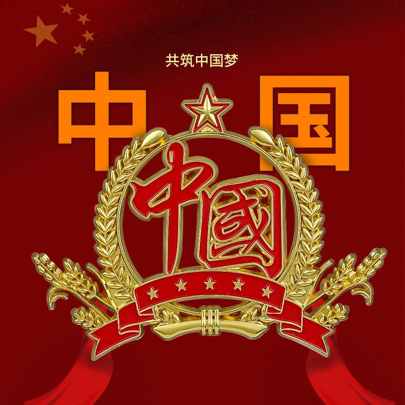 爱国车贴中国五星金属贴汽车装饰3d立体贴忠于祖国人民车贴国潮风