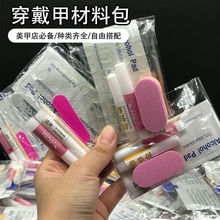 穿戴甲材料包批发工具果冻胶胶水解胶剂酒精棉搓条木棒美甲工具包