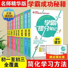 2023版初中学霸提分笔记数学英语物理化学生物历史地理政治通用版