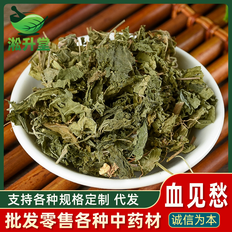中药材血见愁产地大货批发散装不熏硫血见愁血芙蓉山藿香支持代发