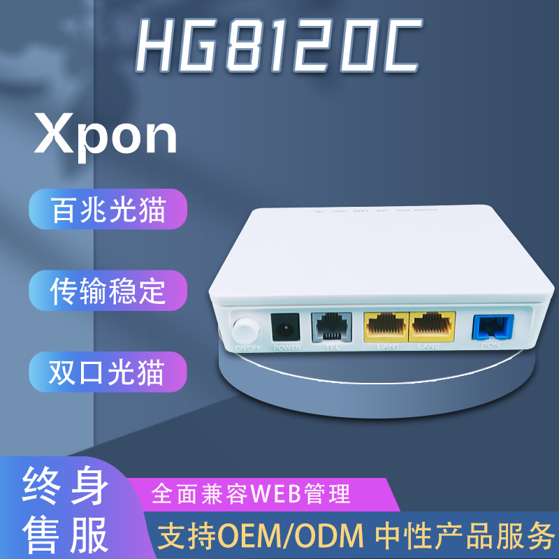 HG8120C 适用于华为HUAWEI中英文ONU/ONT通用XPON/GP百兆千兆光猫