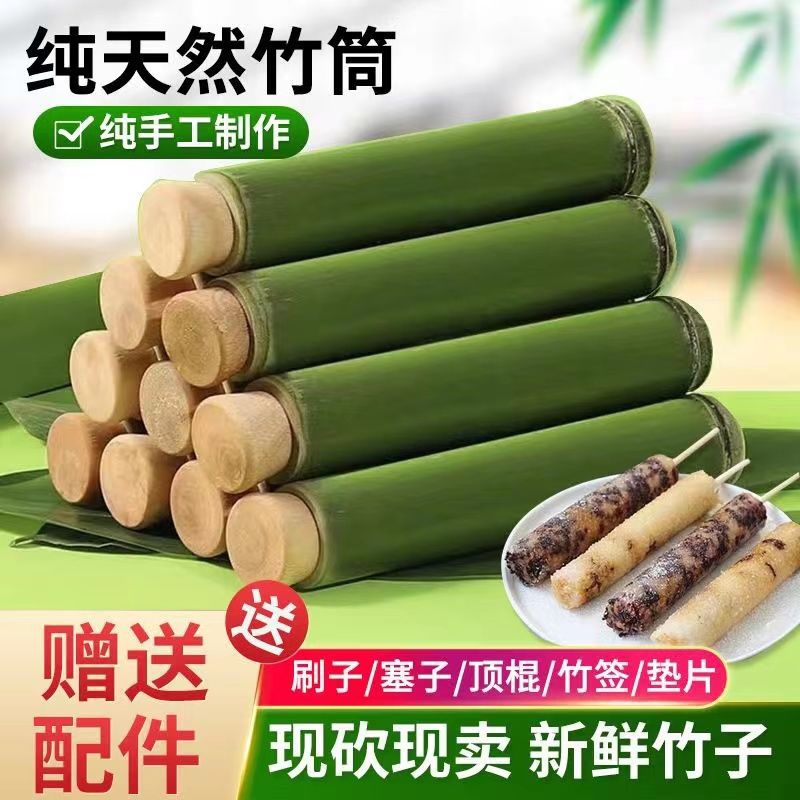纯绿色手工竹筒粽子模具家用商用夜市摆摊新鲜竹子制作竹筒糯米饭