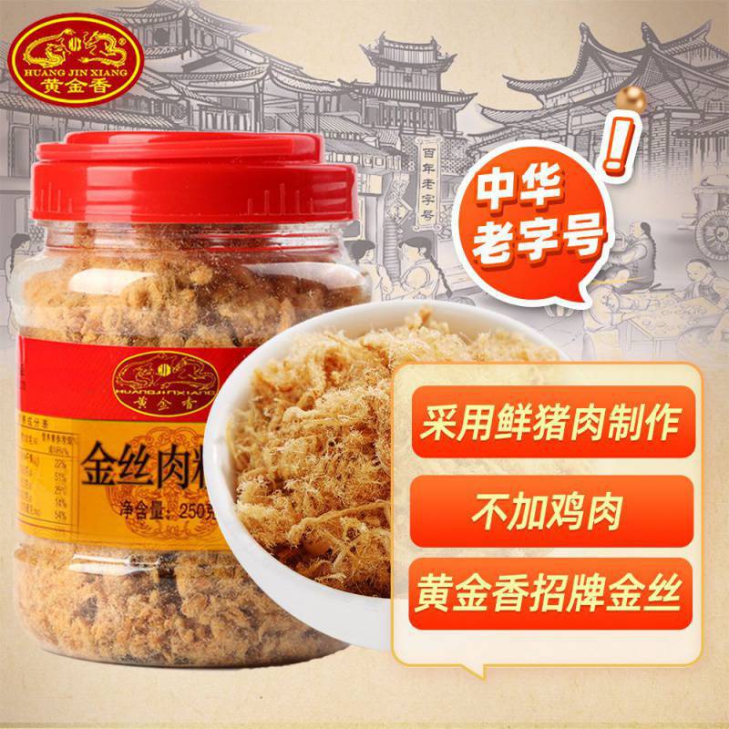黄金香厦门鼓浪屿特产儿童休闲食品寿司肉松金丝肉松250g罐装