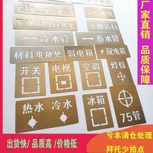 水电标识装修放样喷漆模板全景工地放样水电定位数字镂空电梯标识