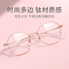纯钛超轻多边形近视眼镜框女可配度数方圆脸大脸显瘦韩版素颜眼镜