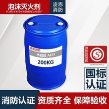 水成膜泡沫灭火剂3%AFFF-10°C抗寒性耐海水消防泡沫液