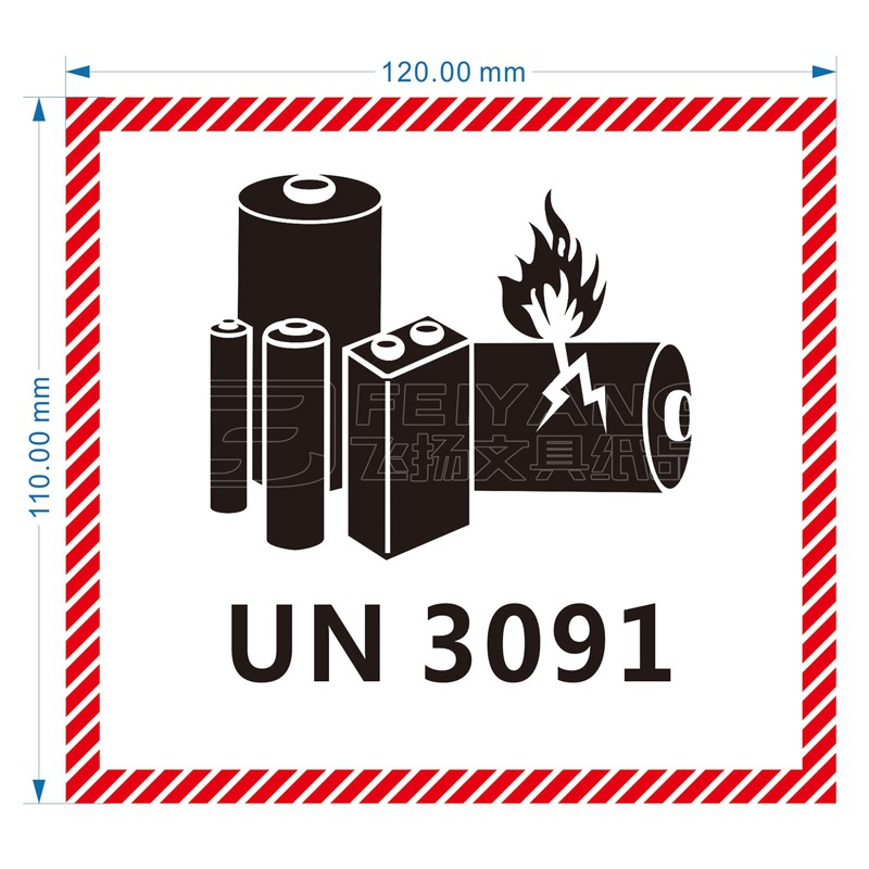 un3481/3091新版航空警示标签锂电池标识不干胶防火易碎封箱贴纸