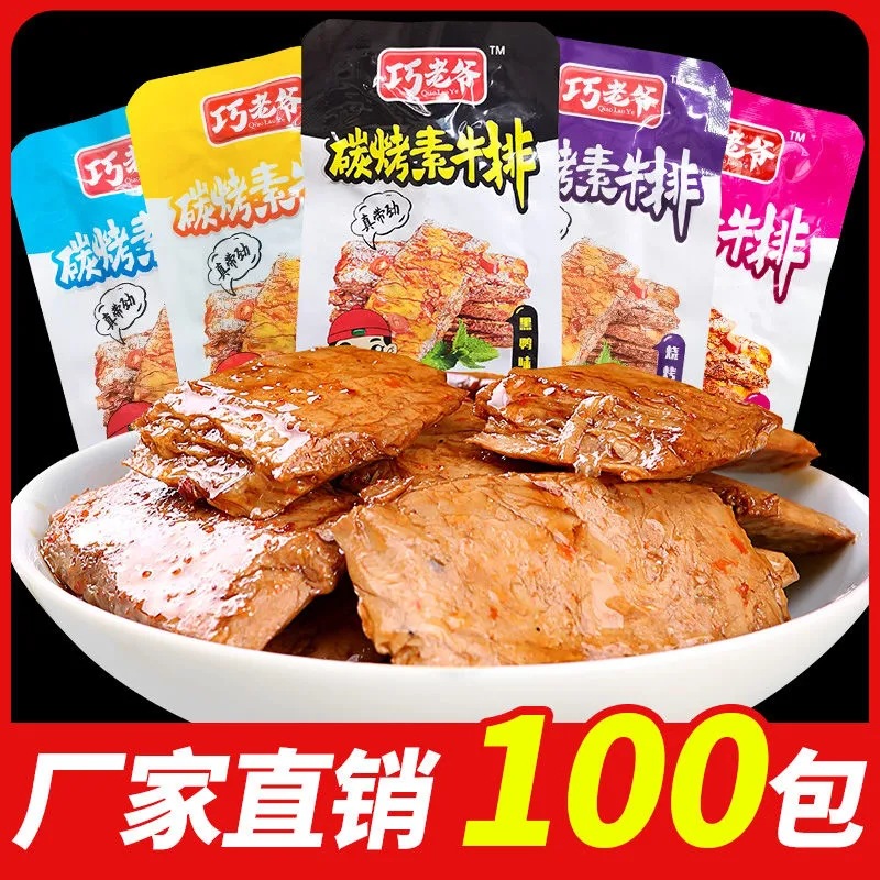 巧老爷手撕素牛排素肉豆腐干休闲办公香辣小吃辣条零食批发小包装