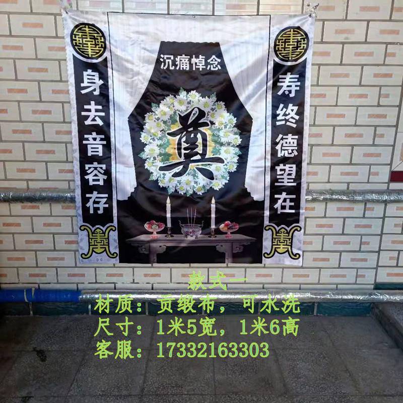 横批高清水洗灵堂布 彩绘灵堂布置灵堂布对联白事对联挽联殡葬