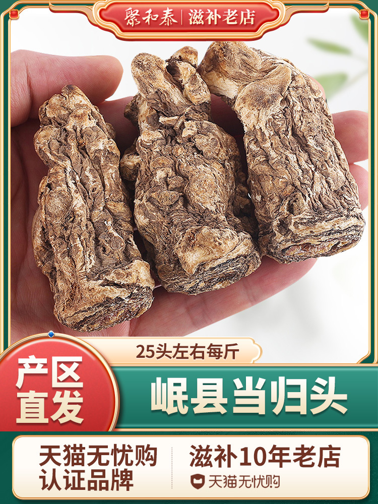 特产甘肃岷县当归头500克无硫当归批发当归头片挑选当归头