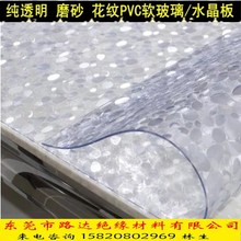 ZQ透明PVC软玻璃桌面胶 桌布 磨砂台布餐桌茶几垫 0.5/1/2/3/4/5m
