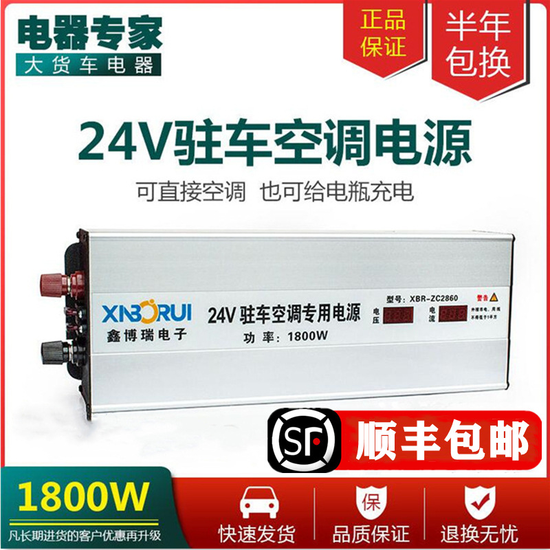 24v驻车空调转换器电源1800w 220v转24v直流变压降压货车电瓶充电