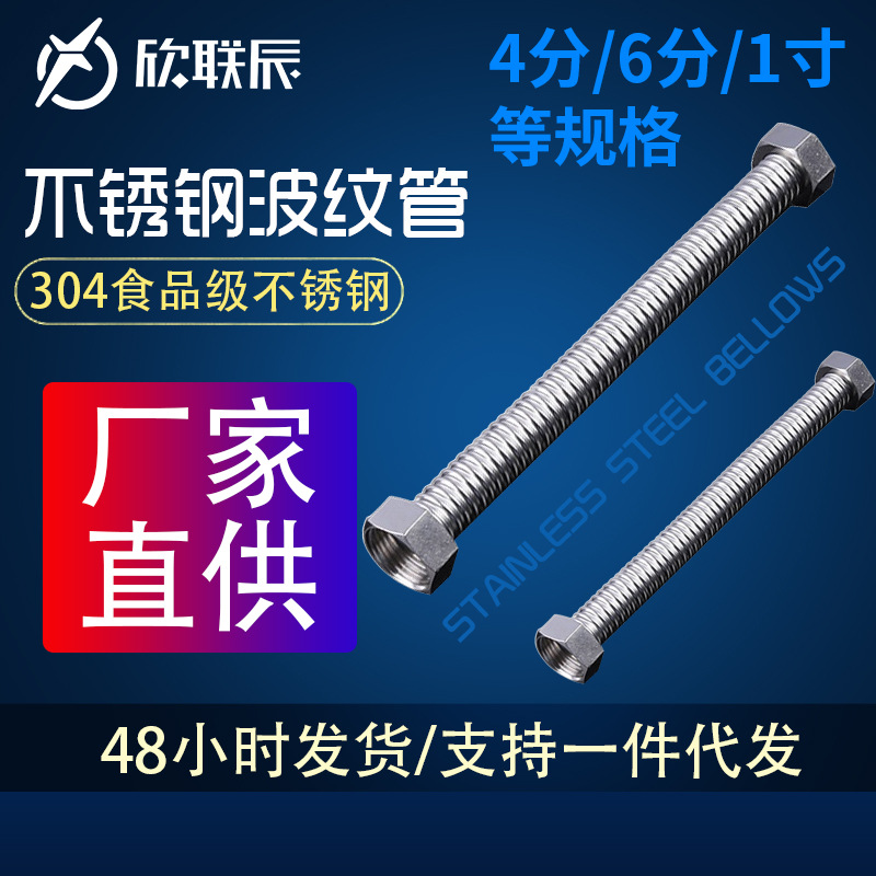 304不锈钢铁头波纹管 软管金属定型高压管内丝铁头中央空调软连接