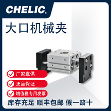CHELIC气立可机械夹爪 大口机械夹  HDT系列 HDT-32X70-SD2正品