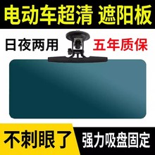 电动三轮车司机护目镜安装遮阳板四轮车通用遮光板防阳光防强光