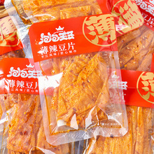 泡泡王子薄辣豆片手撕豆皮辣条辣味片网红麻辣儿时小零食即食小吃