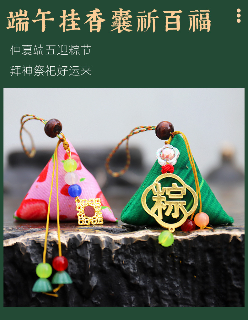 端午节香包香囊成品艾草三角粽子香袋批发端午商场公司礼品礼物小