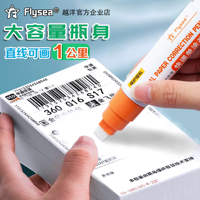 快递单涂改笔防隐私神器消字笔白色记号笔网红款消除遮盖笔批发