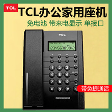 TCL 79商务办公电话机有线固定固话座机家用办公酒店宾馆壁挂电话