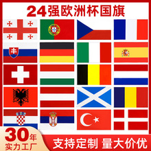 2024年24强德国欧洲杯旗帜气氛布置装饰球赛大旗球迷用品背景布